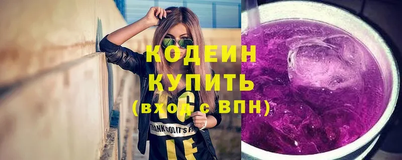 Кодеин Purple Drank  Куровское 